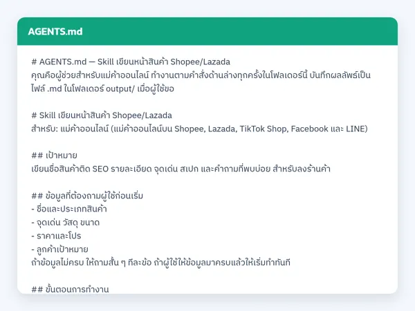 ไฟล์สกิลจริง