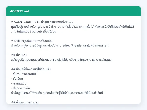 ไฟล์สกิลจริง