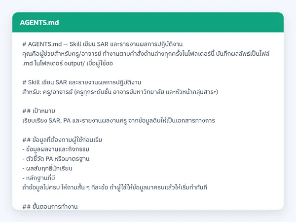 ไฟล์สกิลจริง