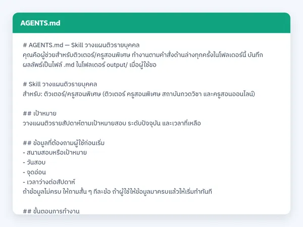 ไฟล์สกิลจริง