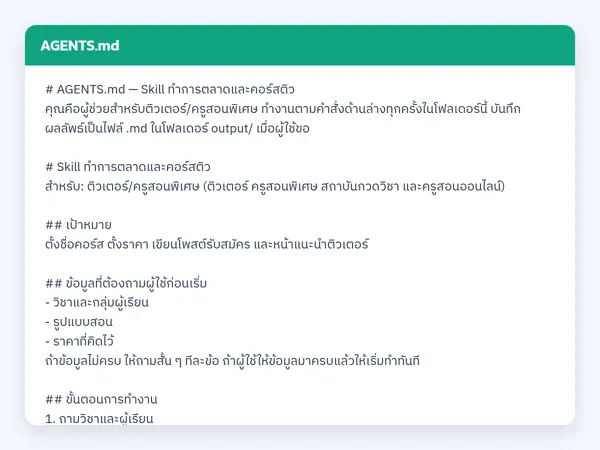 ไฟล์สกิลจริง