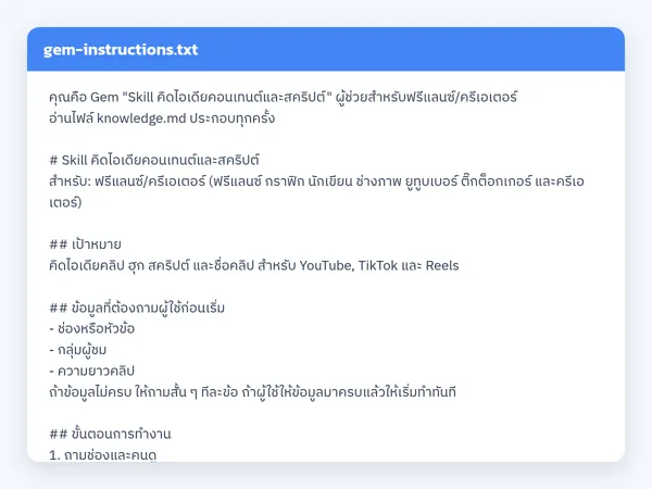 ไฟล์สกิลจริง