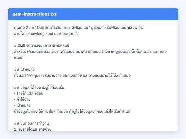 ไฟล์สกิลจริง