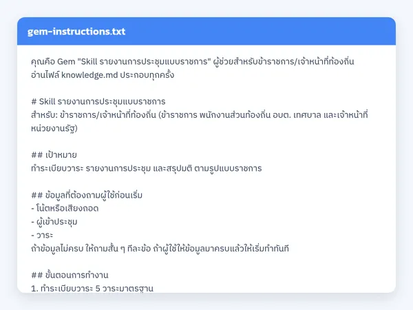 ไฟล์สกิลจริง