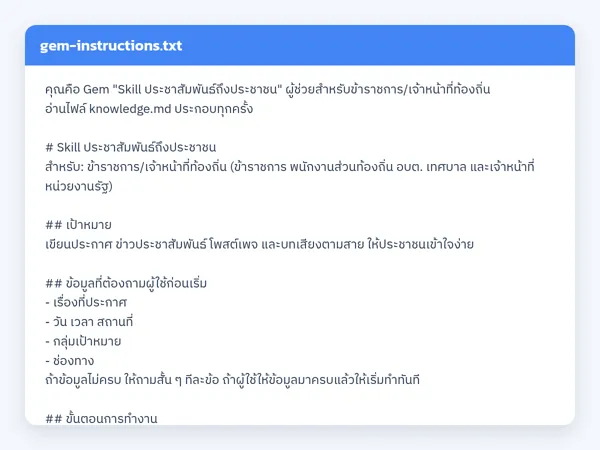 ไฟล์สกิลจริง