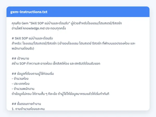 ไฟล์สกิลจริง