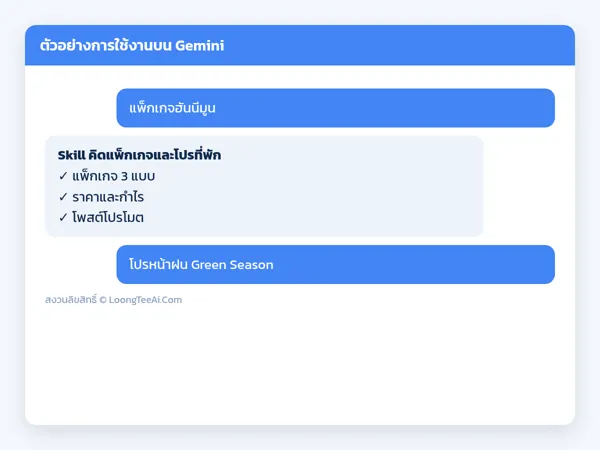 ตัวอย่างการใช้งาน