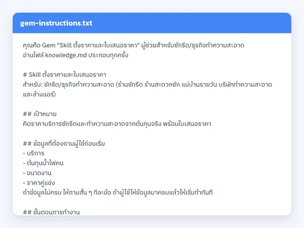ไฟล์สกิลจริง