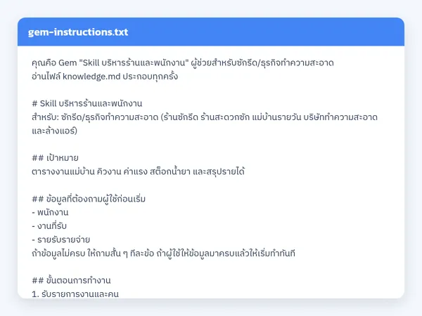 ไฟล์สกิลจริง