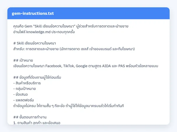 ไฟล์สกิลจริง