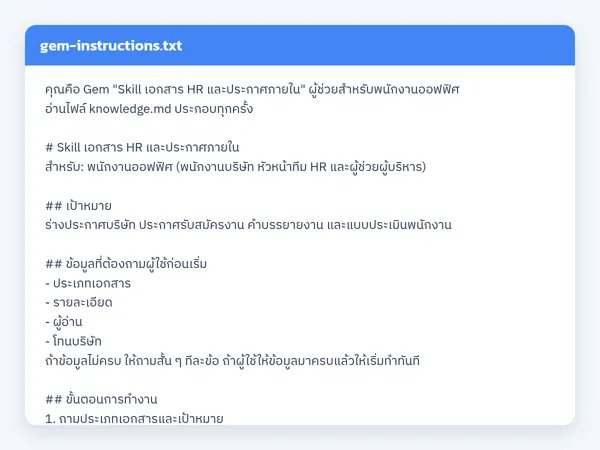 ไฟล์สกิลจริง