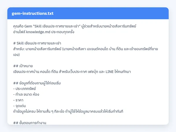 ไฟล์สกิลจริง