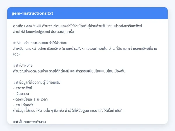 ไฟล์สกิลจริง