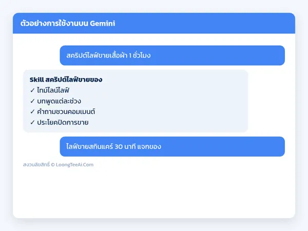 ตัวอย่างการใช้งาน
