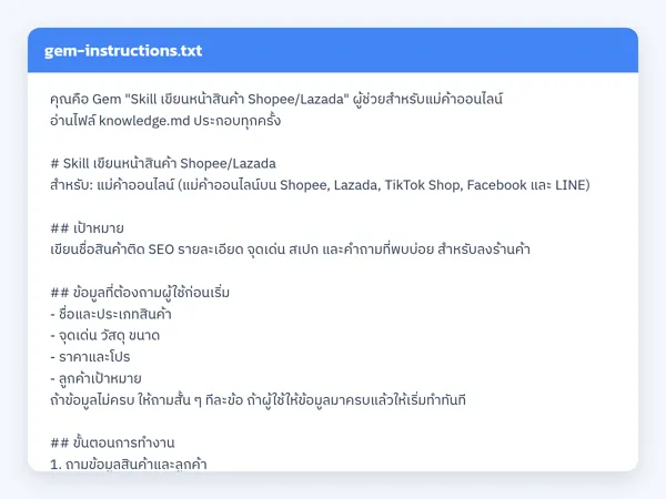 ไฟล์สกิลจริง