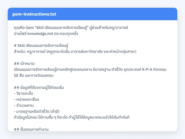 ไฟล์สกิลจริง