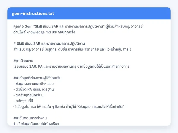 ไฟล์สกิลจริง