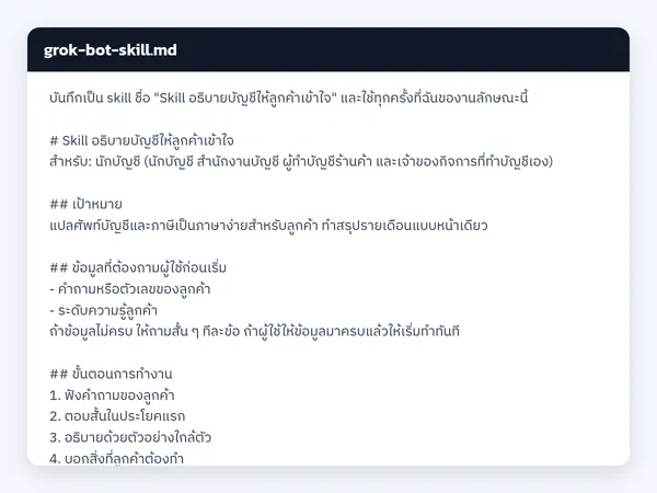 ไฟล์สกิลจริง