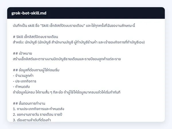 ไฟล์สกิลจริง