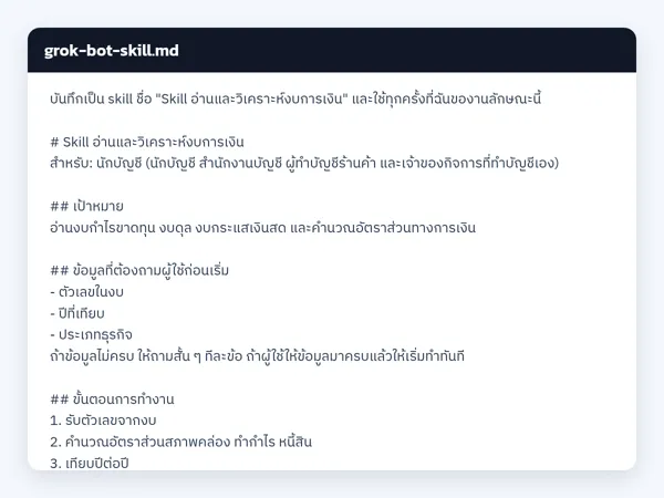 ไฟล์สกิลจริง