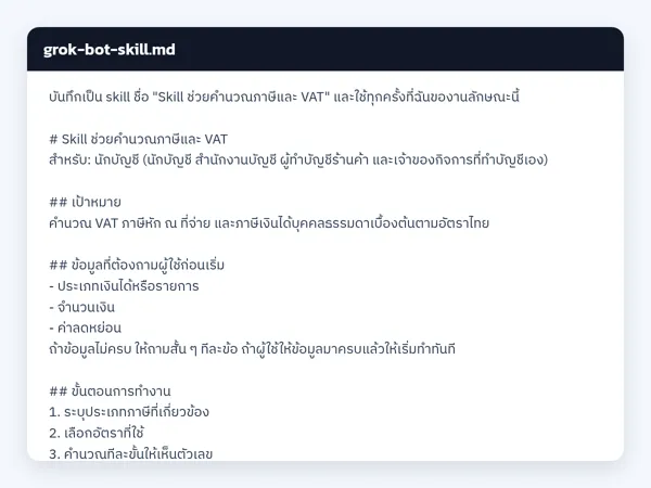 ไฟล์สกิลจริง