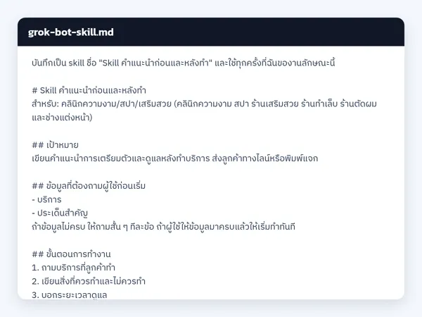 ไฟล์สกิลจริง