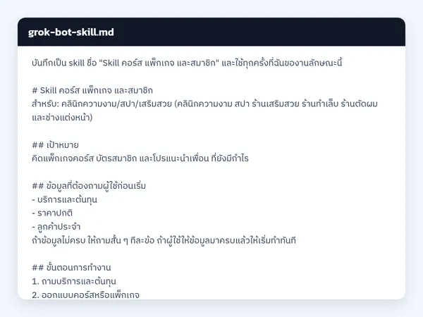 ไฟล์สกิลจริง