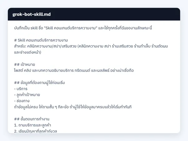ไฟล์สกิลจริง