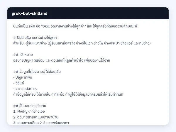 ไฟล์สกิลจริง