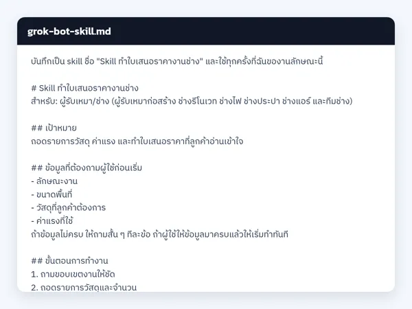 ไฟล์สกิลจริง