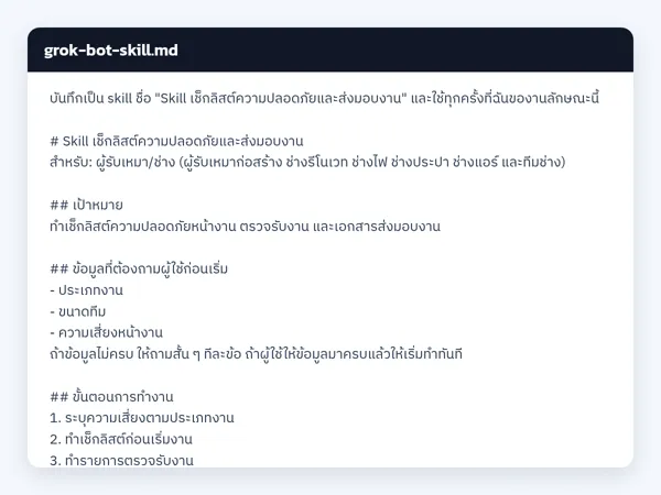 ไฟล์สกิลจริง