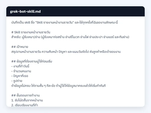 ไฟล์สกิลจริง