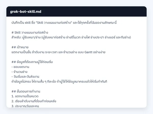 ไฟล์สกิลจริง