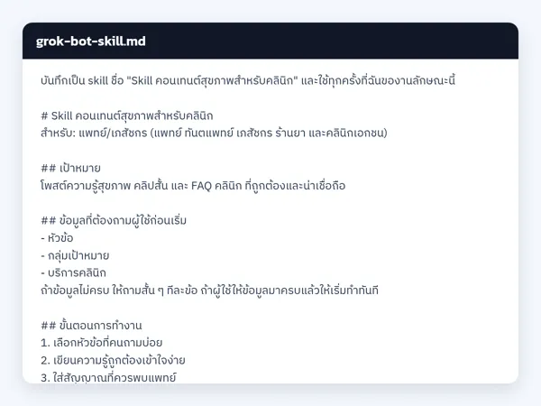 ไฟล์สกิลจริง