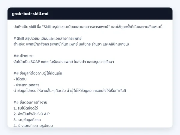 ไฟล์สกิลจริง