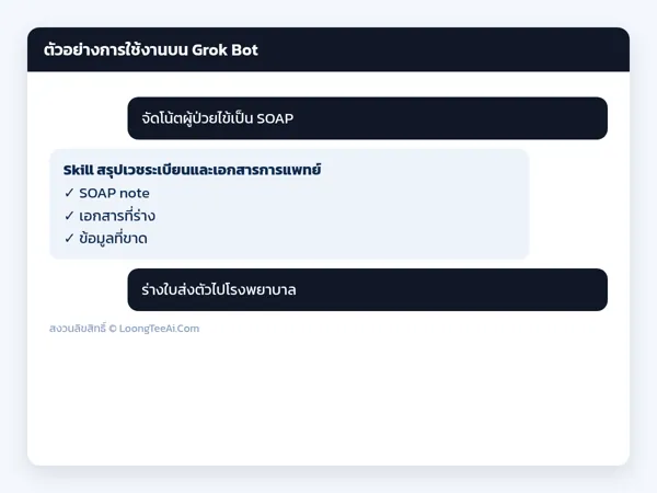 ตัวอย่างการใช้งาน