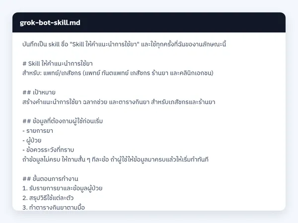 ไฟล์สกิลจริง