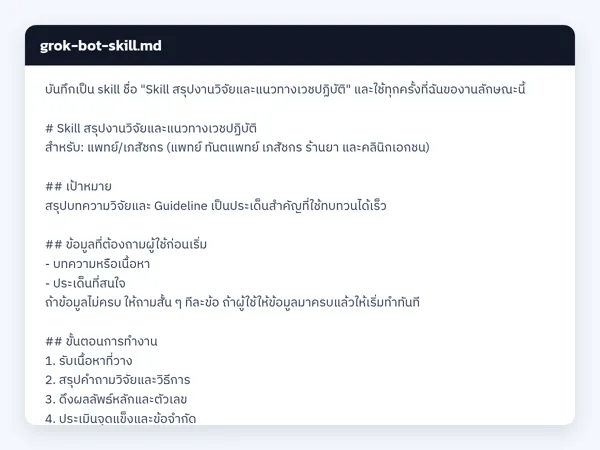 ไฟล์สกิลจริง