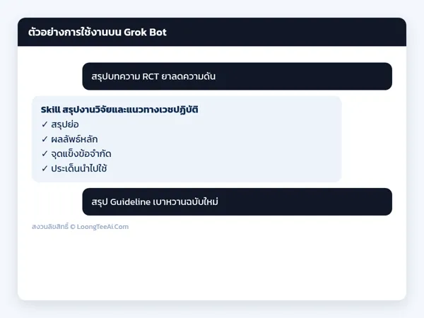 ตัวอย่างการใช้งาน