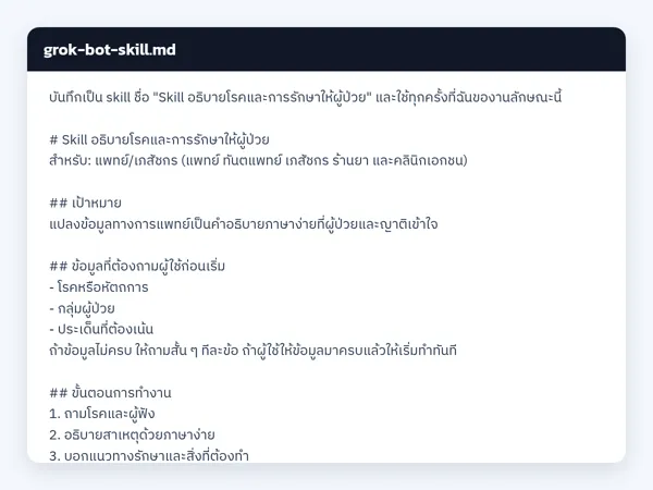ไฟล์สกิลจริง
