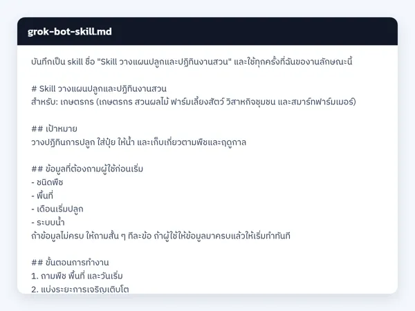 ไฟล์สกิลจริง