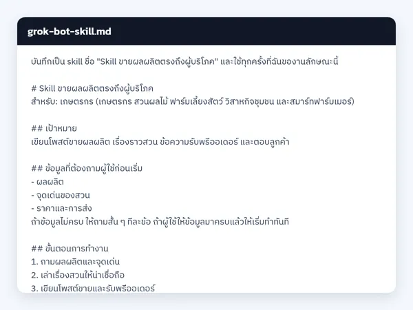 ไฟล์สกิลจริง