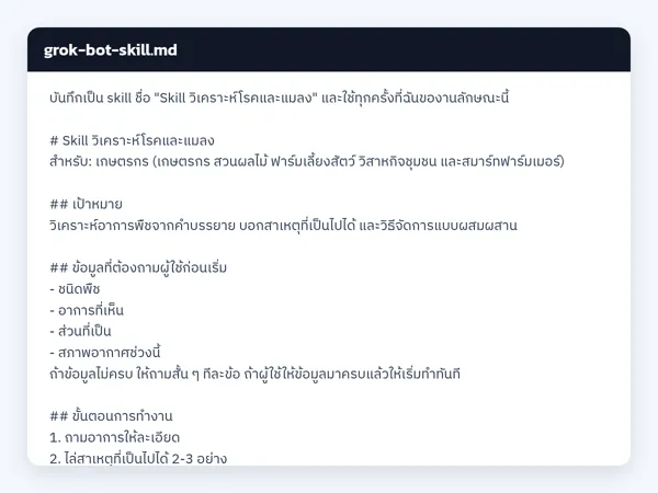 ไฟล์สกิลจริง