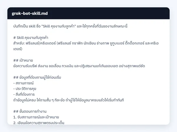 ไฟล์สกิลจริง