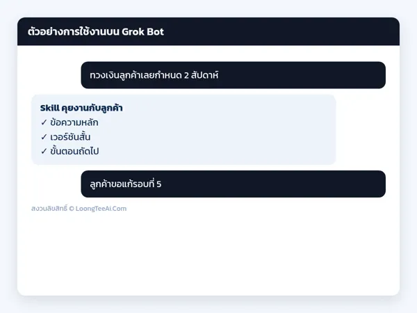 ตัวอย่างการใช้งาน