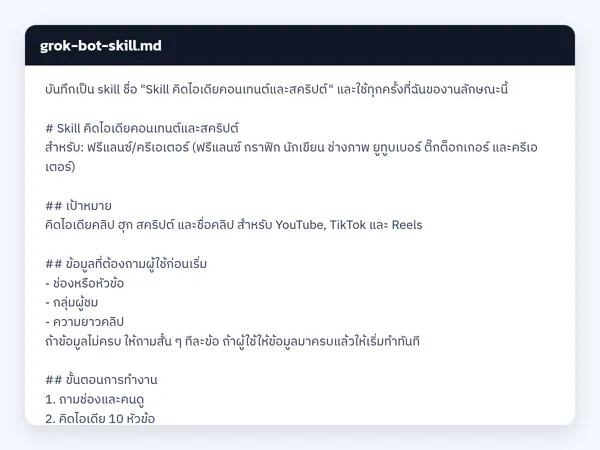 ไฟล์สกิลจริง