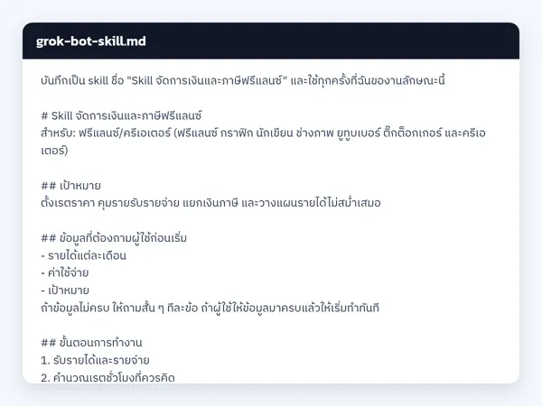 ไฟล์สกิลจริง
