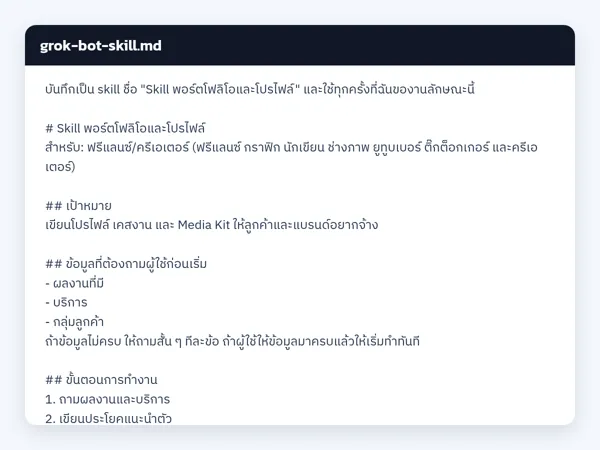 ไฟล์สกิลจริง