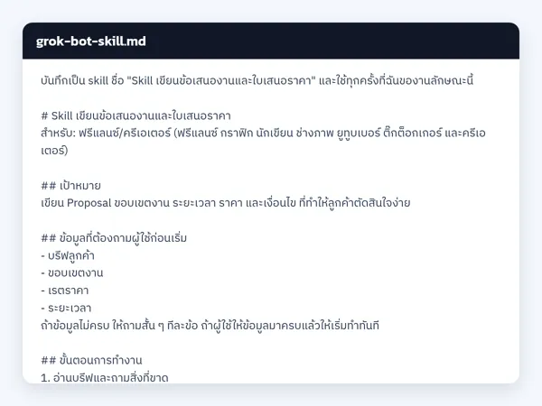 ไฟล์สกิลจริง