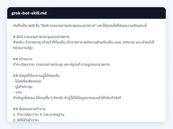 ไฟล์สกิลจริง